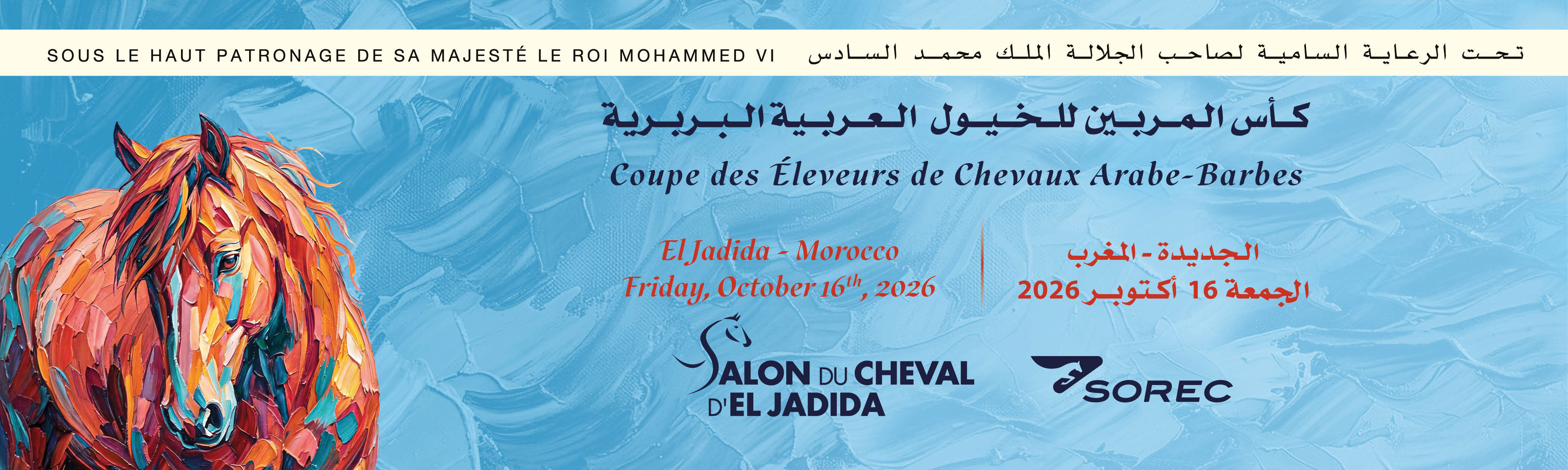 Coupe des Éleveurs des Chevaux Arabe-Barbes