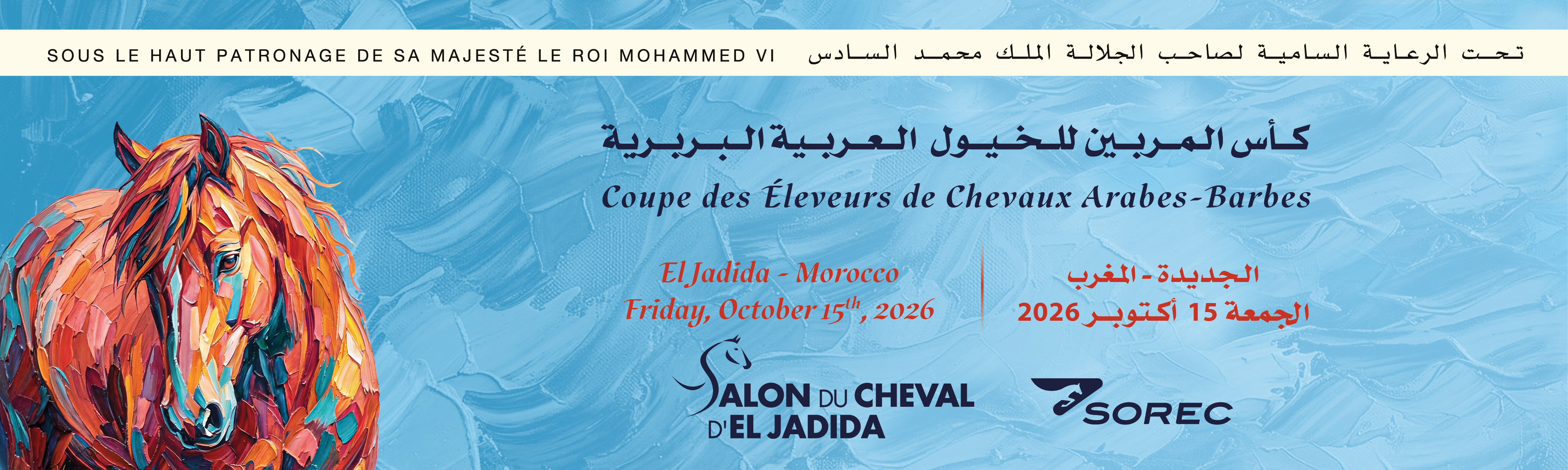 Coupe des Éleveurs des Chevaux Arabe-Barbes